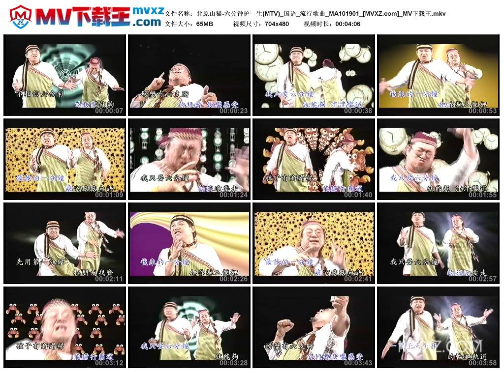 北原山猫-六分钟护一生(MTV)_国语_流行歌曲_MA101901